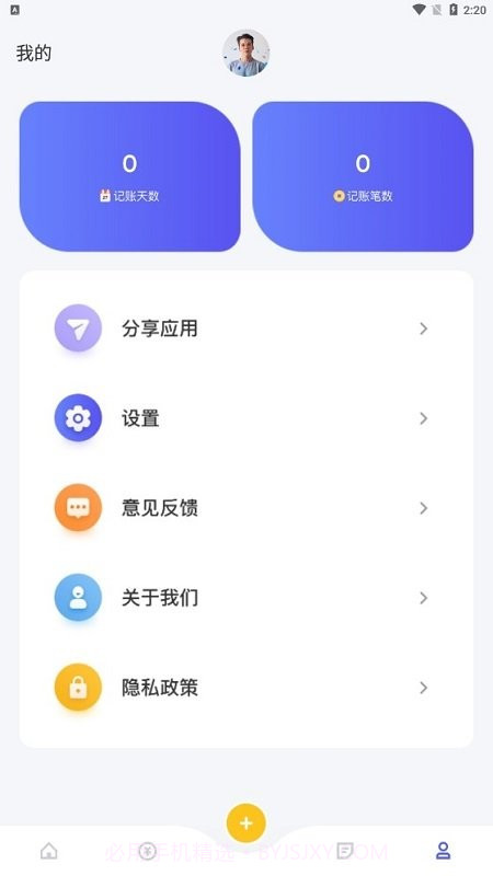 小a帮记账截图4 小a帮记账截图4