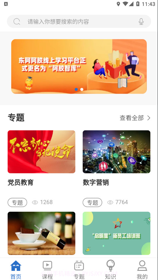 阿胶智库官网截图2