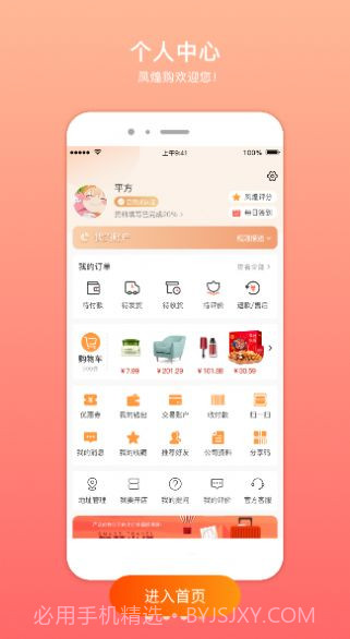 凤煌购截图2