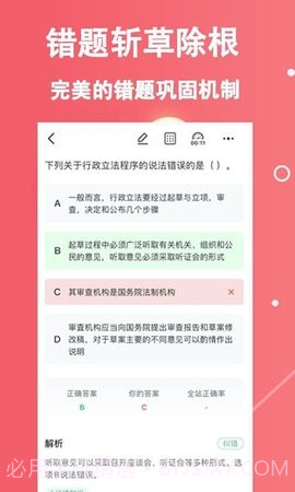 三支一扶练题狗截图3 三支一扶练题狗截图3