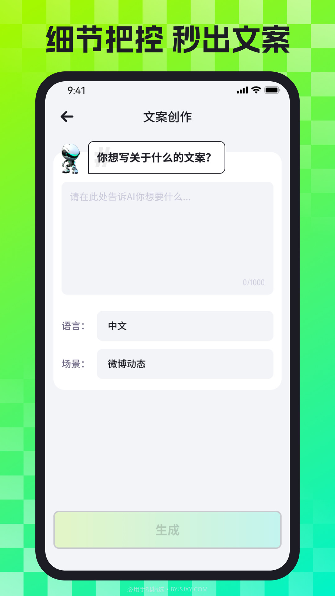 AI百晓通截图2