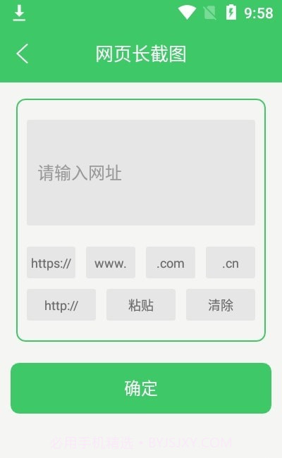 字幕长图拼接截图2