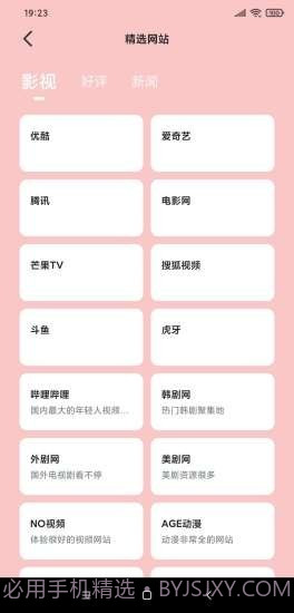 八戒浏览器截图2 八戒浏览器截图2