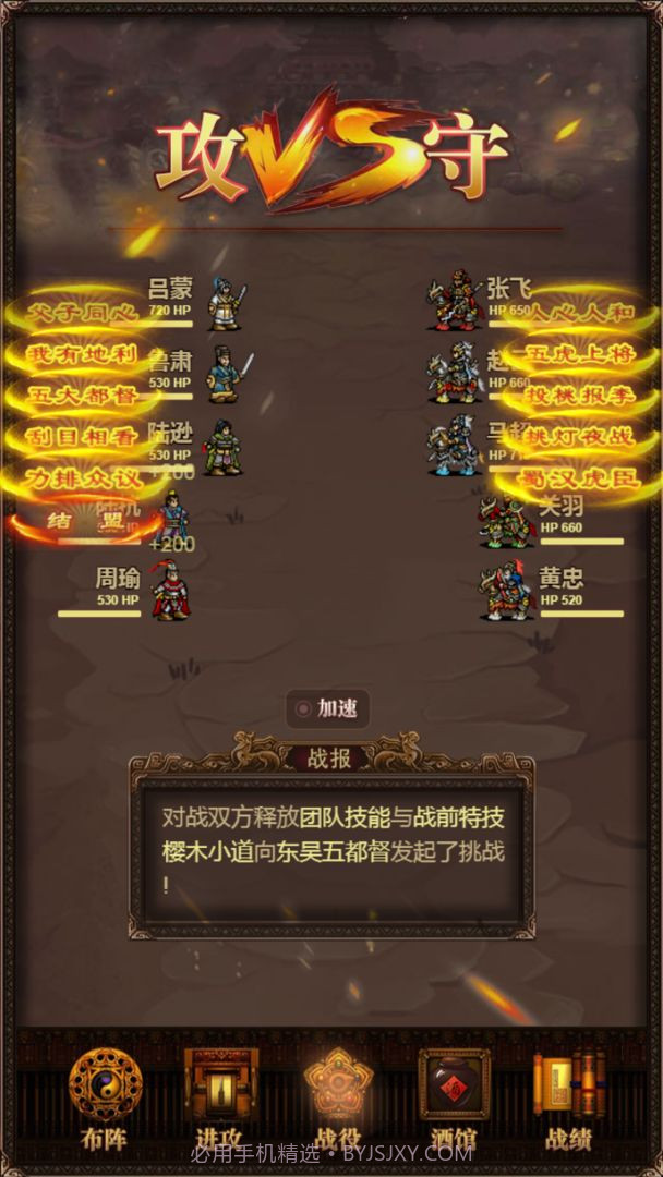 三国记激斗内购截图2