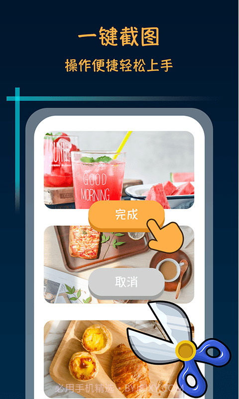 滚动截屏大师截图2 滚动截屏大师截图2