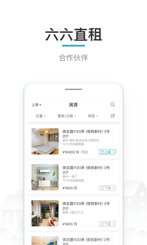 六六合作伙伴截图1