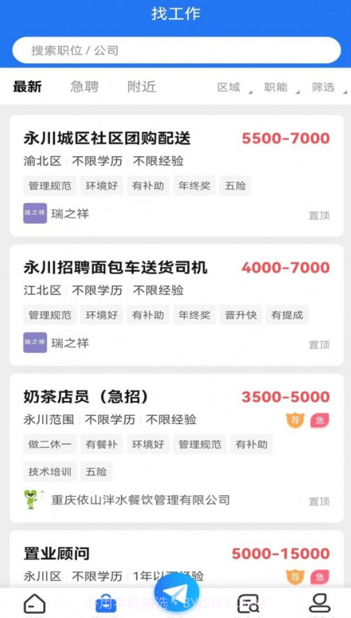 永川招聘网截图3