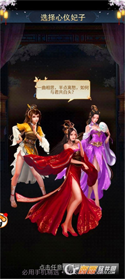 三国后宫传截图2