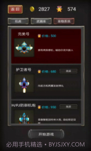 星际保卫之飞机大战截图1