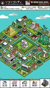 放置城市截图3 放置城市截图3