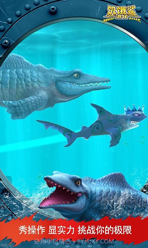 饥饿鲨：进化截图3
