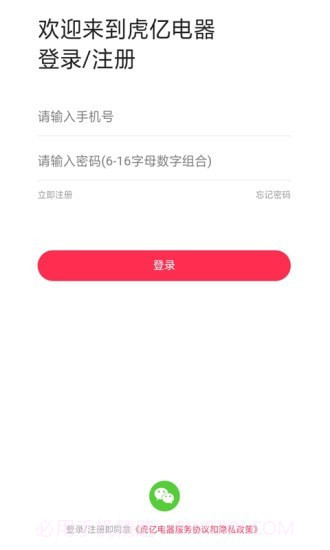 虎亿电器截图1 虎亿电器截图1