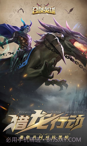 召唤英雄截图2 召唤英雄截图2
