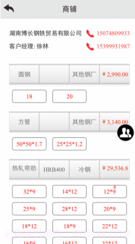 钢之梦钢铁网V5.2.2 安卓手机版截图4 钢之梦钢铁网V5.2.2 安卓手机版截图4
