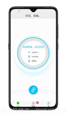 见声看见截图2