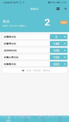 软趣生活倒数助手截图1