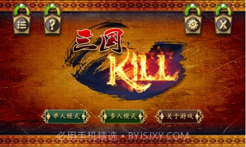 蓝牙三国杀截图1 蓝牙三国杀截图1