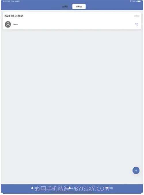 来往拜访截图3 来往拜访截图3