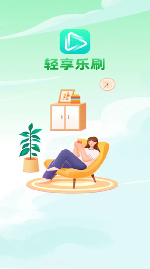 轻享乐刷截图2 轻享乐刷截图2