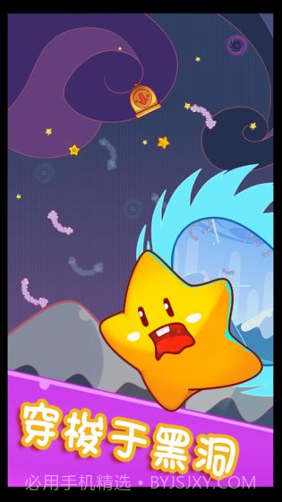 星之旅途截图4