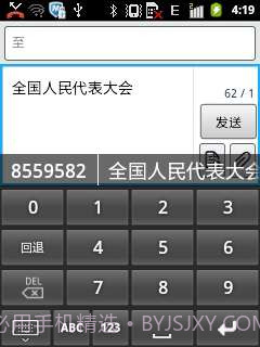 汉谷拼形输入法截图2