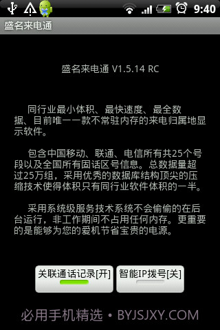 盛名来电通截图3