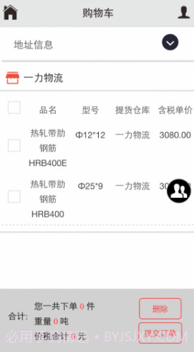 钢之梦钢铁网V5.2.2 安卓手机版截图3 钢之梦钢铁网V5.2.2 安卓手机版截图3