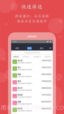 小熊教练截图4 小熊教练截图4