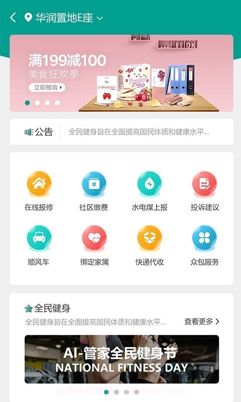 AI爱管家生活截图2