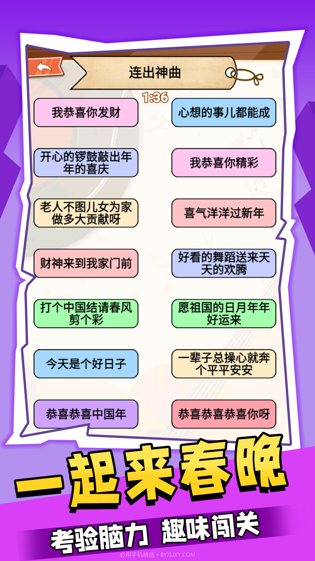 一起来春晚截图3