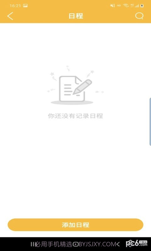 卓悦万年历截图3