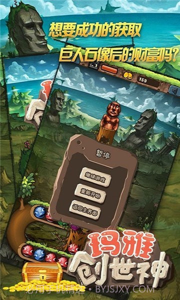 玛雅创世神截图1