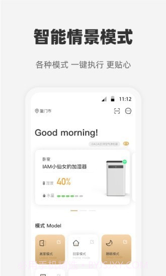 心够智家截图1 心够智家截图1