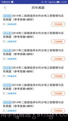 二建水利水电考试截图4