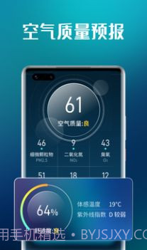 万能天气截图1 万能天气截图1