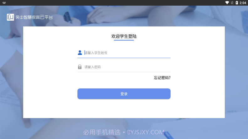 吴中智慧教育学生端截图3 吴中智慧教育学生端截图3