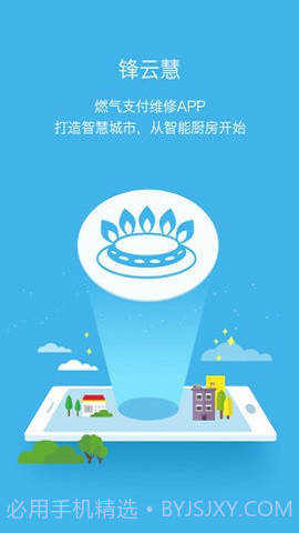 锋云慧燃气缴费截图2