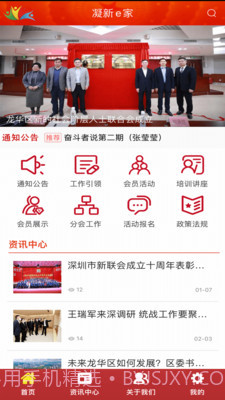 凝新e家截图1 凝新e家截图1