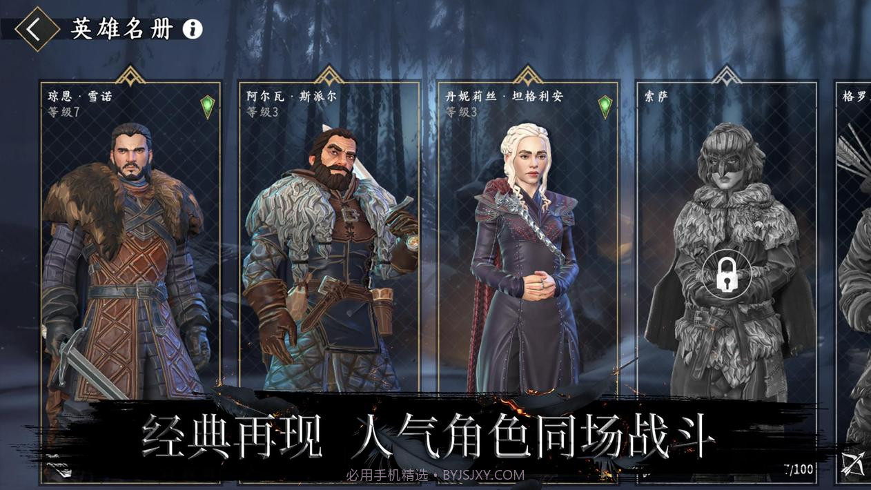 权力的游戏跨越绝境游戏截图6