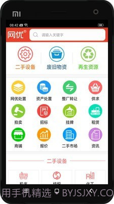 网优二手网截图1 网优二手网截图1