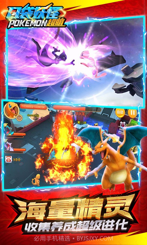 口袋妖怪超萌截图3