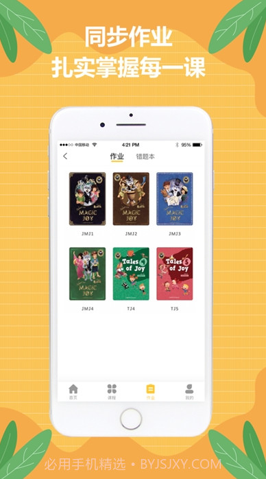 佳音英语APP截图2