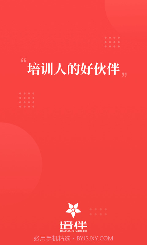 培伴截图1 培伴截图1