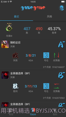 Gaze(可靠比赛数据工具)V1.2.3 安卓手机版截图1