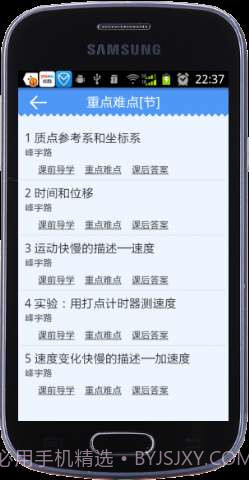 高中物理移动课堂截图4