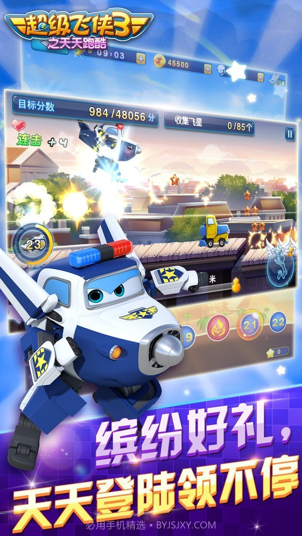 超级飞侠3之天天跑酷截图6