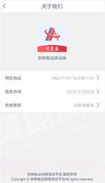 安钢智运司机截图2