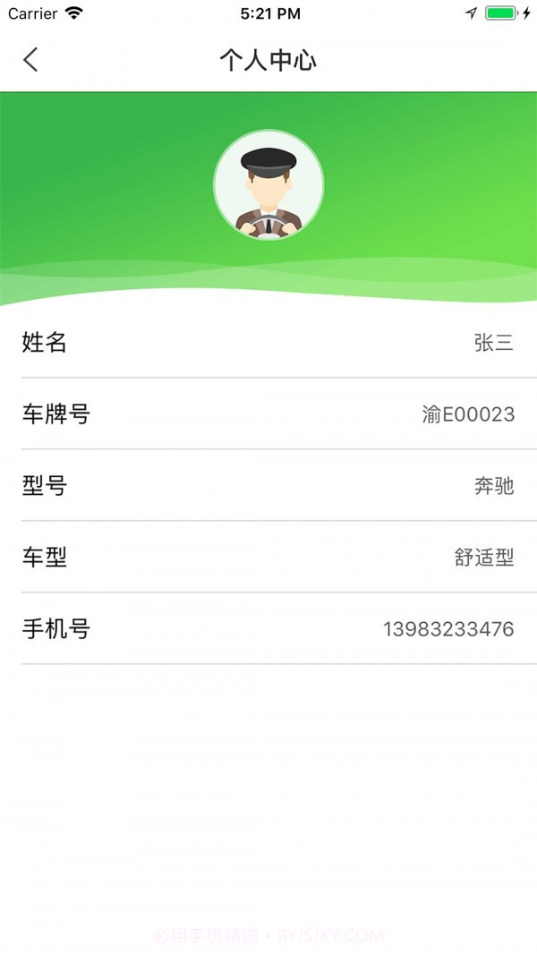 愉客行网约司机截图2