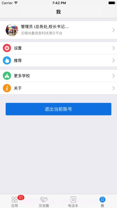 指掌校园截图4 指掌校园截图4