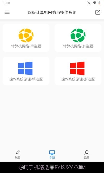 计算机考题大全截图1 计算机考题大全截图1